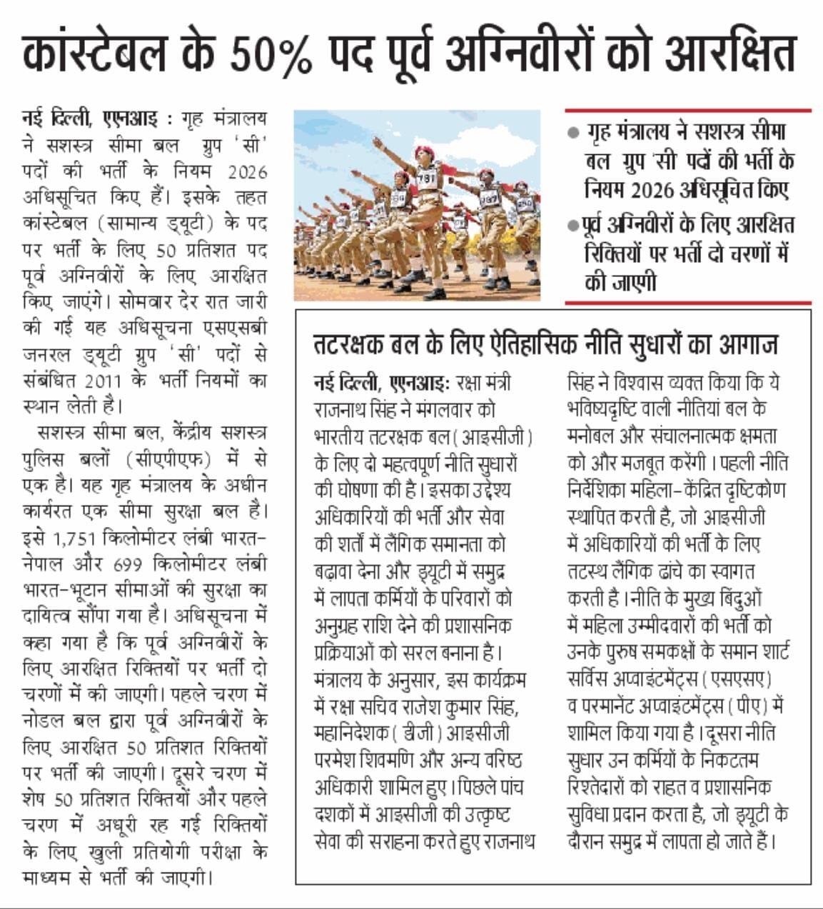 50% Reservation Announced For Agniveers In Ssb &Amp; Icg 3 Agniveer