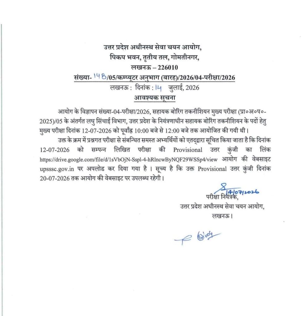 Upsssc Boring Technician Answer Key 2026 Out : Know How To Calculate Marks !! 3 Upsssc