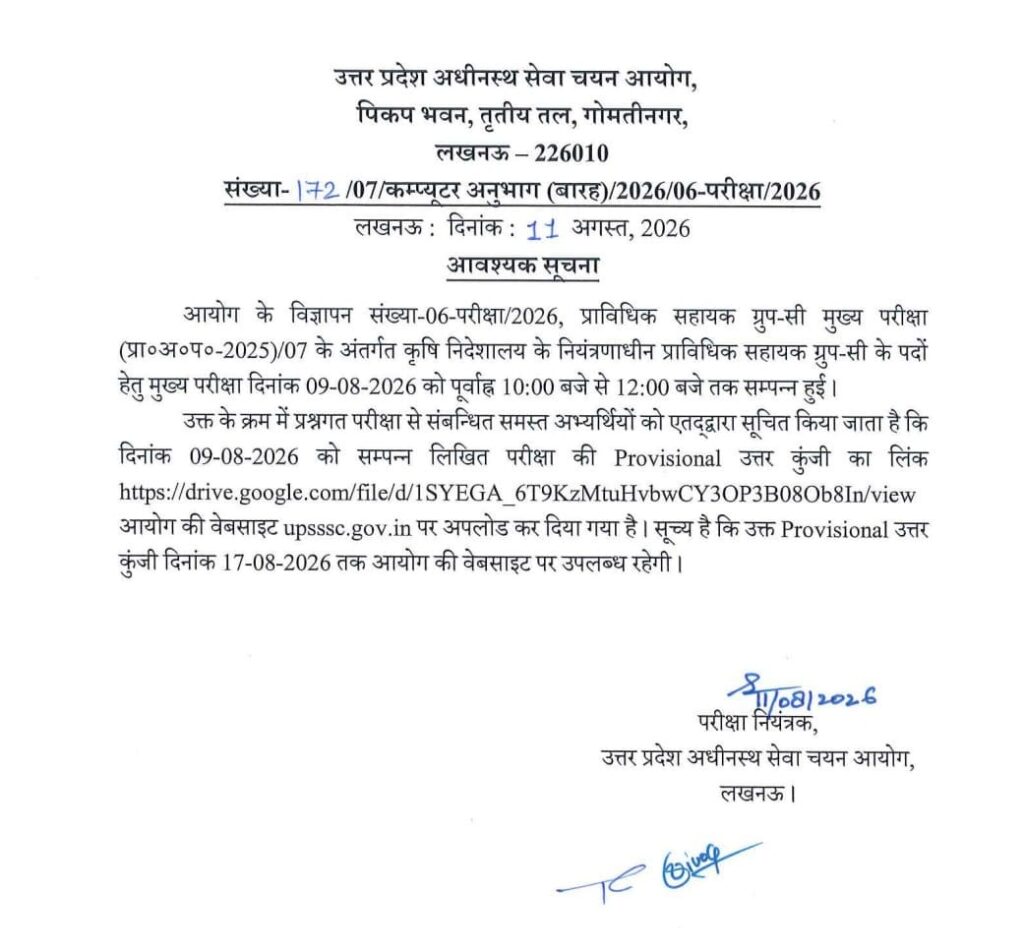 Upsssc Agta Answer Key 2026 Out : Know Marking Scheme Here !! 3 Upssssc Agta