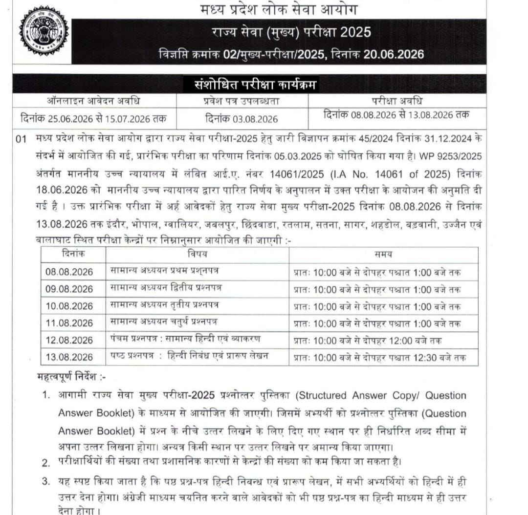 Mppsc Sse Mains Exam Admit Card 2026 Out : Download Hall Ticket Now 3 Mppsc Sse