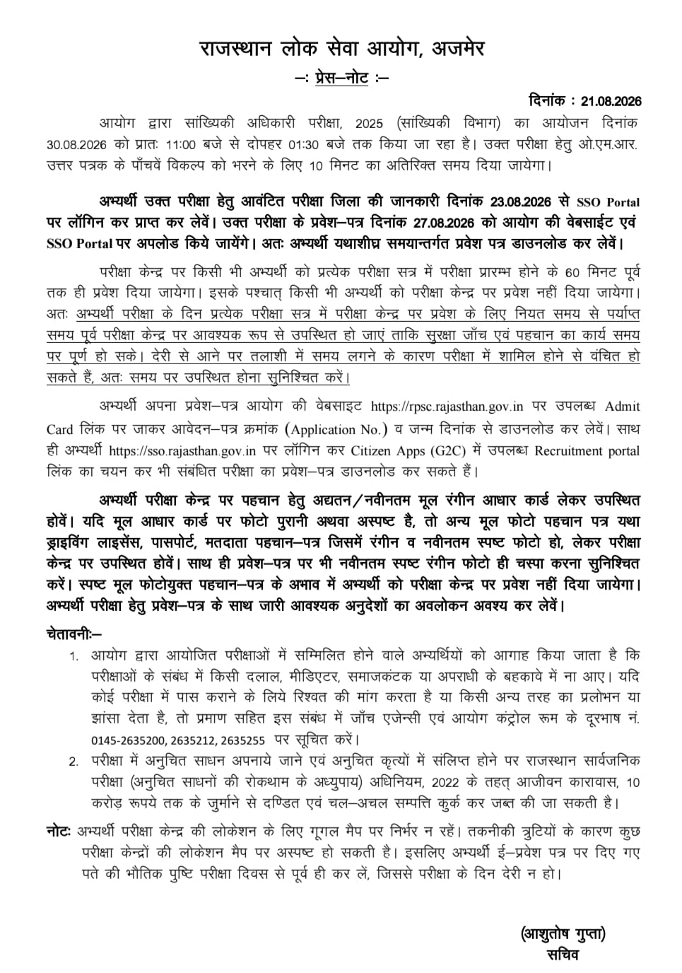 Rpsc Statistical Officer Admit Card 2026 Out : Download Hall Ticket Now!! 3 Rpsc Statistical Officer Exam Admit Card
