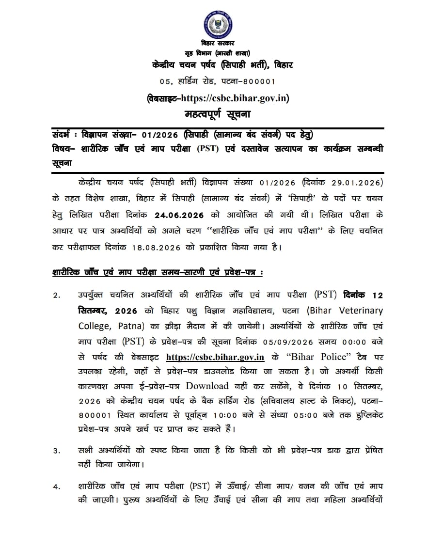 Bihar Constable Gd Pst And Dv Dates 2026 Out : Know Official Dates Here !! 3 Bihar Police Constable Gd
