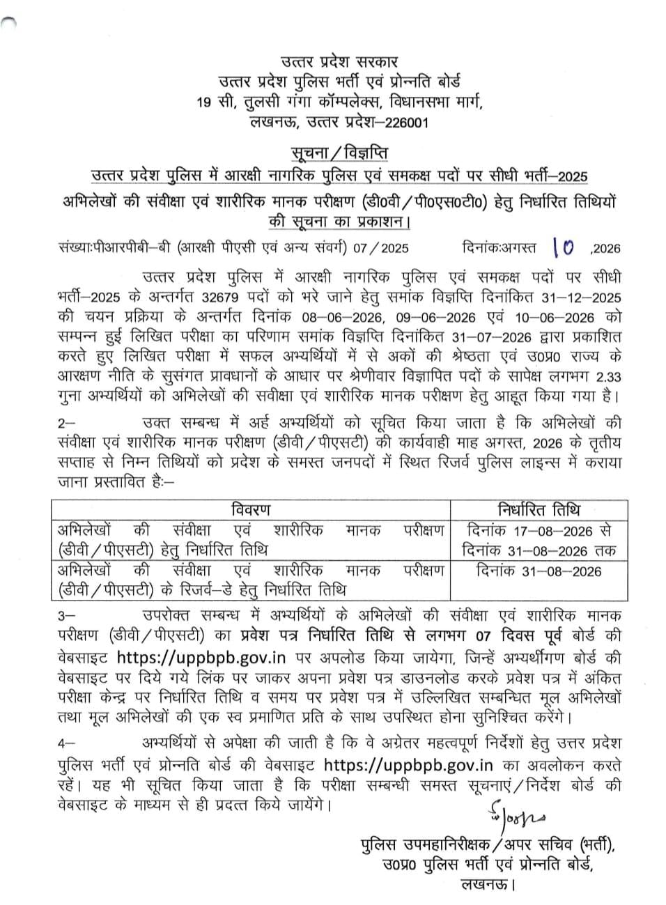 Up Police Constable Dv / Pst Admit Card 2026 Out : Download Now !! 3 Up Police Constable Dv / Pst