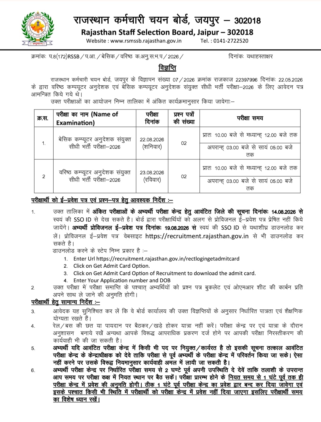 Rssb Computer Instructor