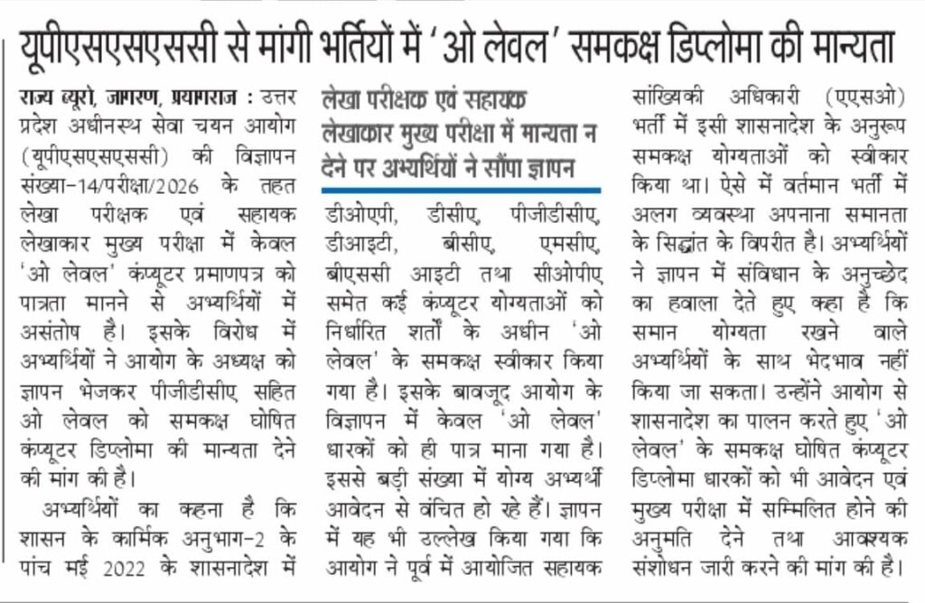 Upsssc Recruitment 2026: Aspirants Protest Over O Level Certificate Eligibility !! 3 Upsssc
