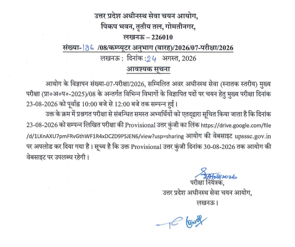 Upsssc Lower Pcs Answer Key 2026 Out : Download Pdf Now !! 3 Upsssc Lower Pcs Answer Key 2026 Out : Download Pdf Now !! 1