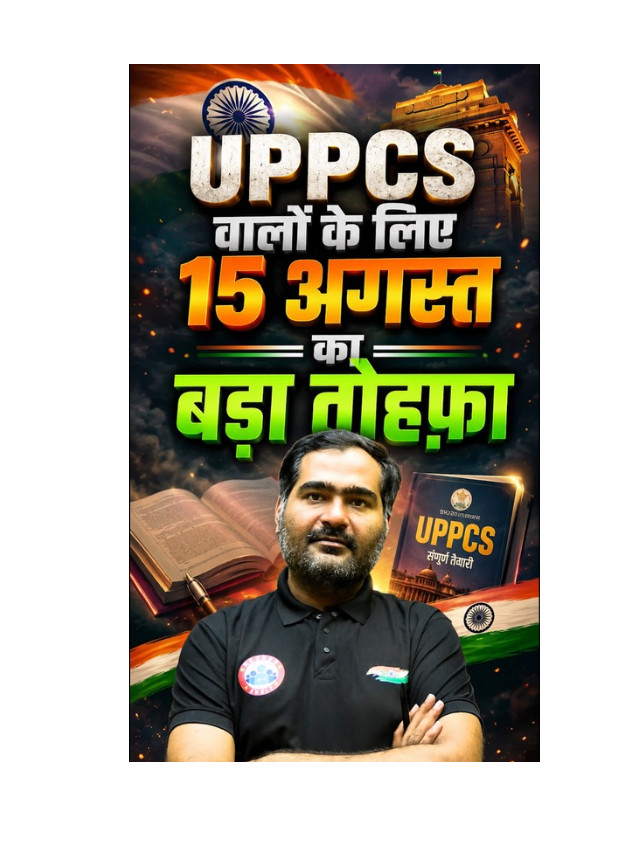 Big 15 August Gift for UPPCS Aspirants: A Major Update Is Coming!