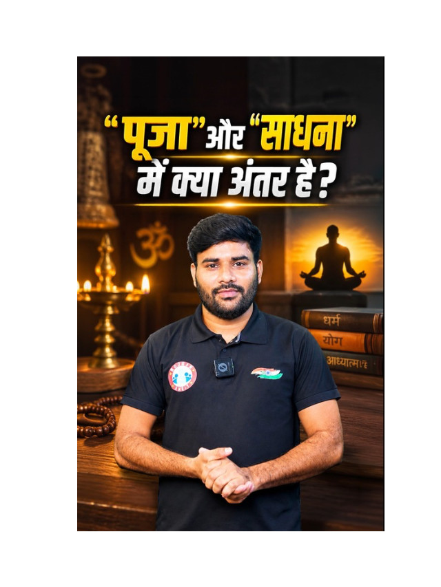 Pooja vs Sadhana: What’s the Difference?