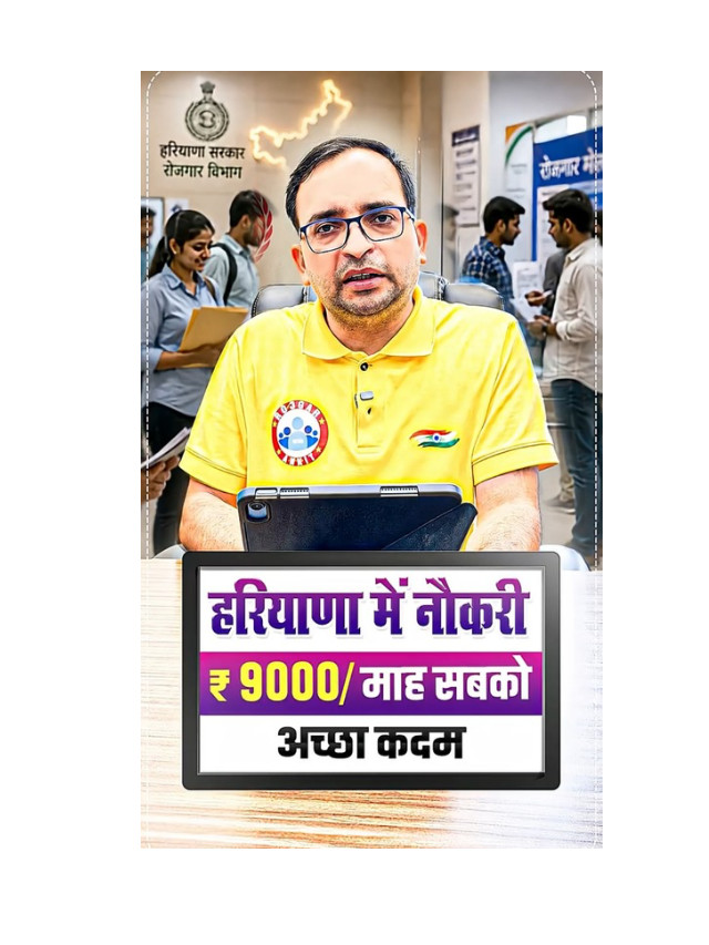 Good News! Haryana CET Qualified Candidates to Get ₹9,000 Per Month