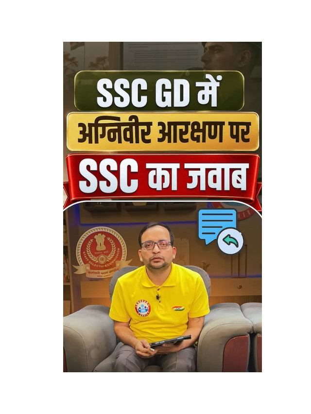 SSC GD Agniveer Reservation: SSC Gives Major Update