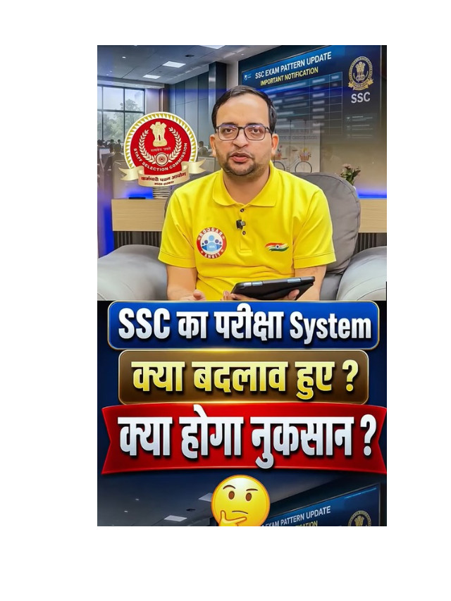 SSC Exam Pattern Changed? Know the Latest Updates