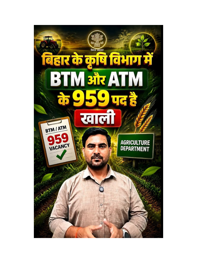 Bihar Agriculture Department ATM Vacancy: How Many Posts Are Available?
