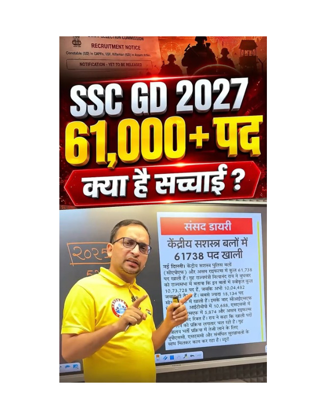 SSC GD 2027: Expected Vacancies & Key Details