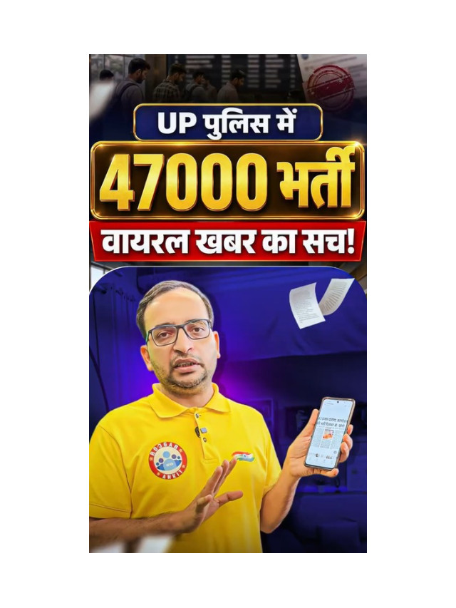 UP Police Recruitment 2026: Is 47,000 Vacancy News True?