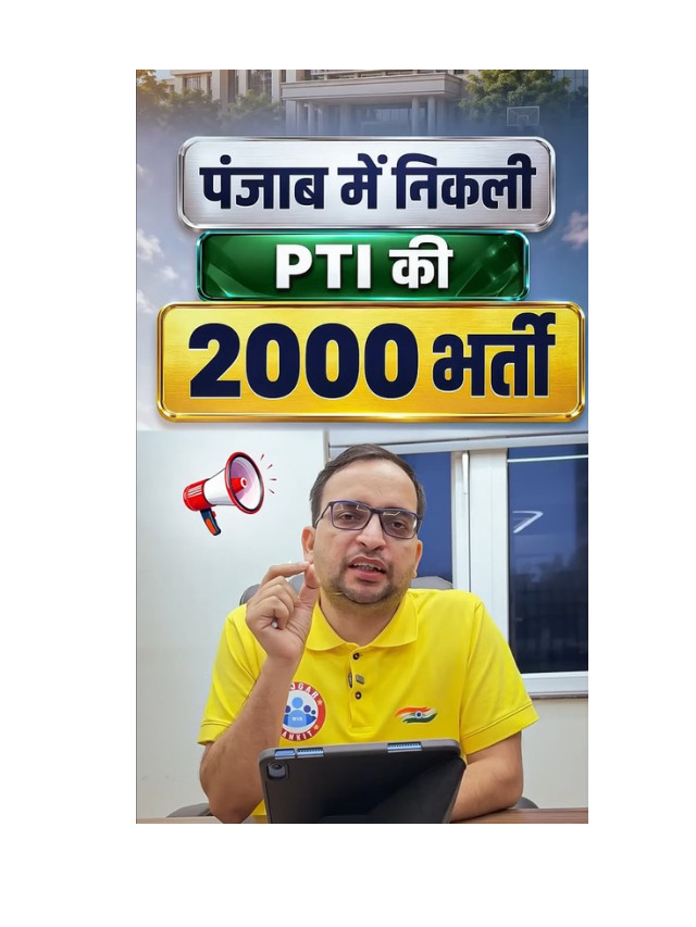 Punjab PTI Recruitment 2026: 2,000 Vacancies Announced – Check All Details