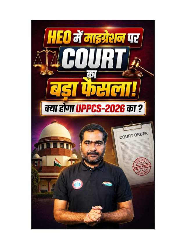 HEO Migration: Allahabad High Court’s Major Decision Explained