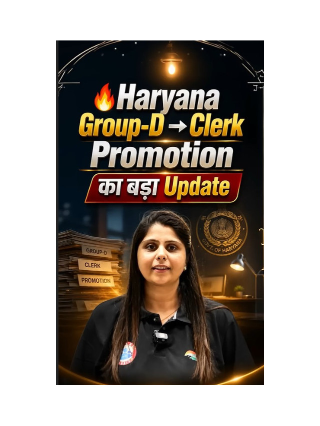 Haryana Group D Clerk Promotion Update 2026: New Promotion Rules and Latest Update