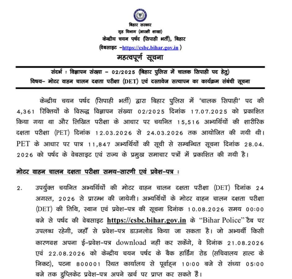 Bihar Police Constable Driver Det And Dv Date 2026 Out : Check Official Date Here !! 3 Bihar Police