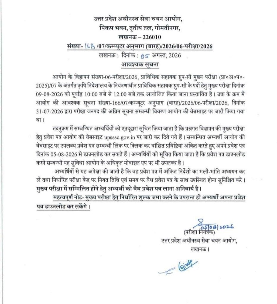 Upsssc Agta Mains Admit Card 2026 Out : Download Hall Ticket Now !! 3 Upsssc