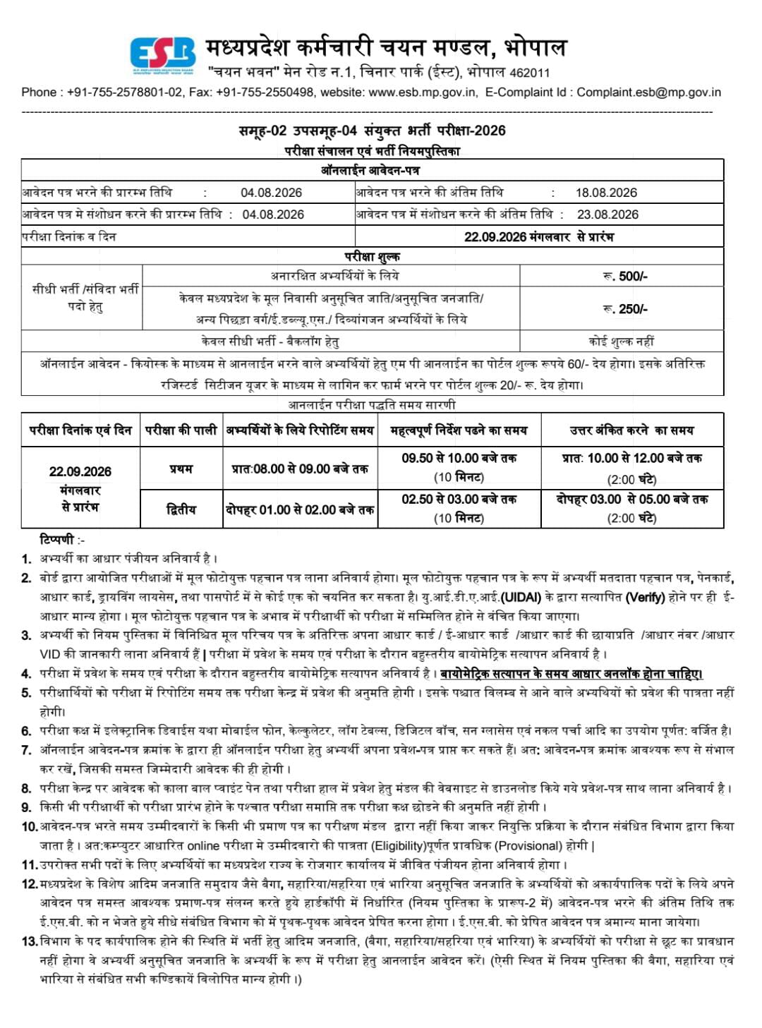 Mpesb Patwari Recruitment 2026 : Know Exam Pattern In Detail !! 1