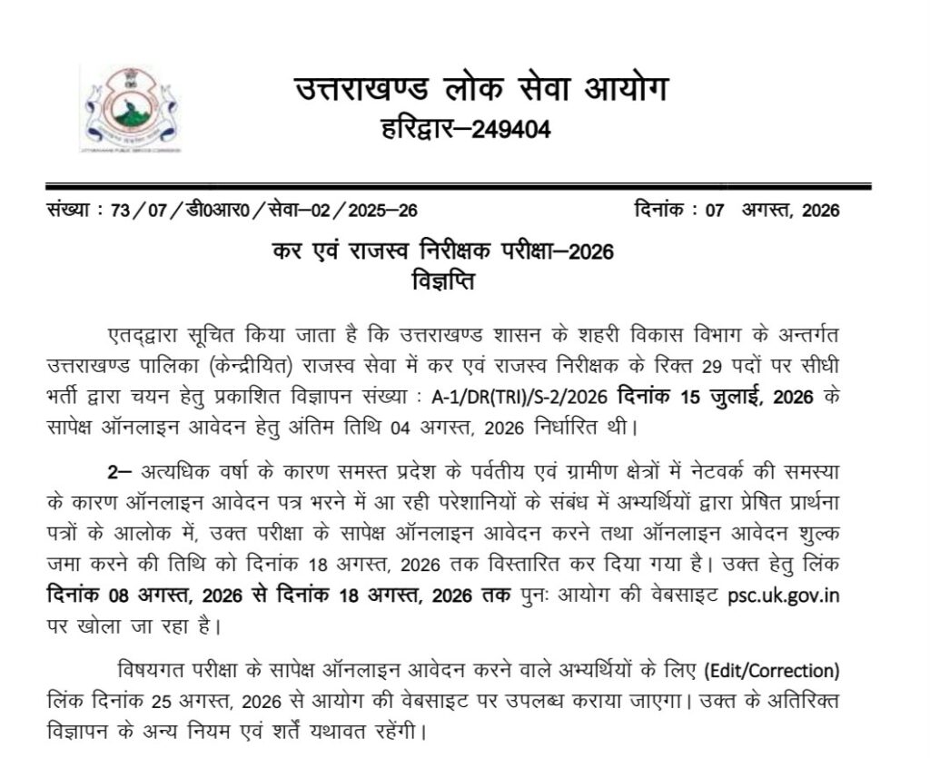 Ukpsc