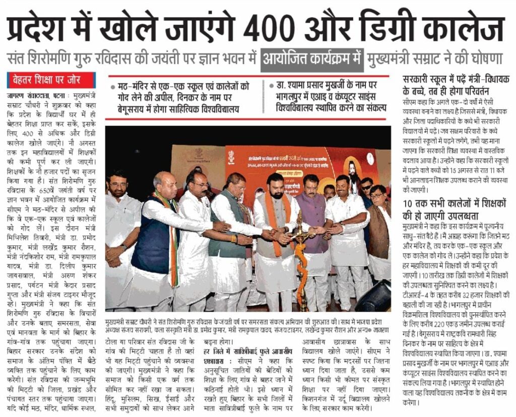 Bihar Higher Education Revolution : 400 New Degree Colleges &Amp; Key Announcements 3 Bihar