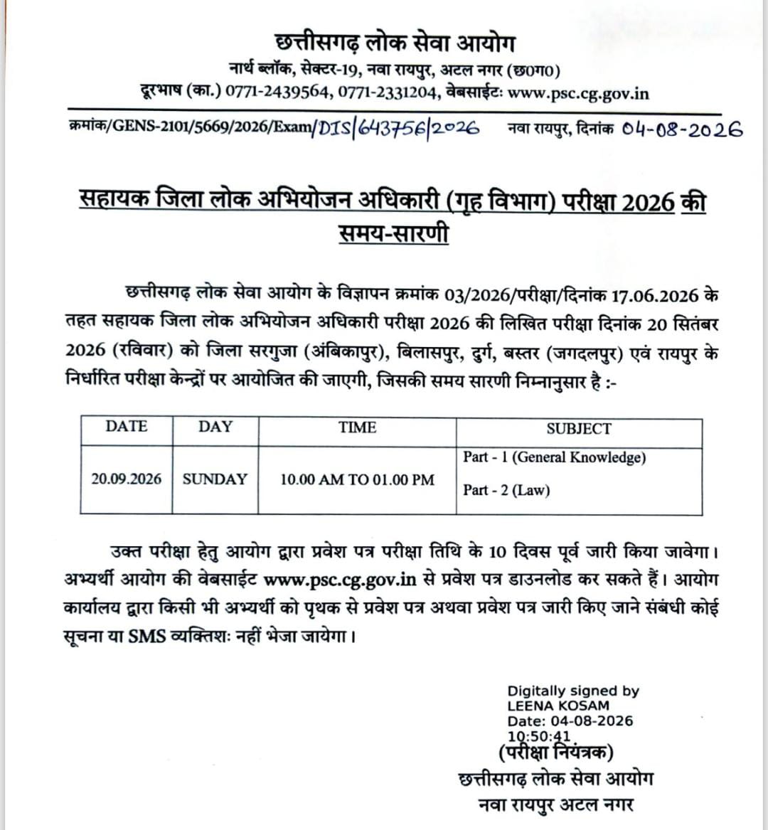 Cgpsc Adpo Exam Date 2026 : Know Exam Pattern And Syllabus In Detail !! 1