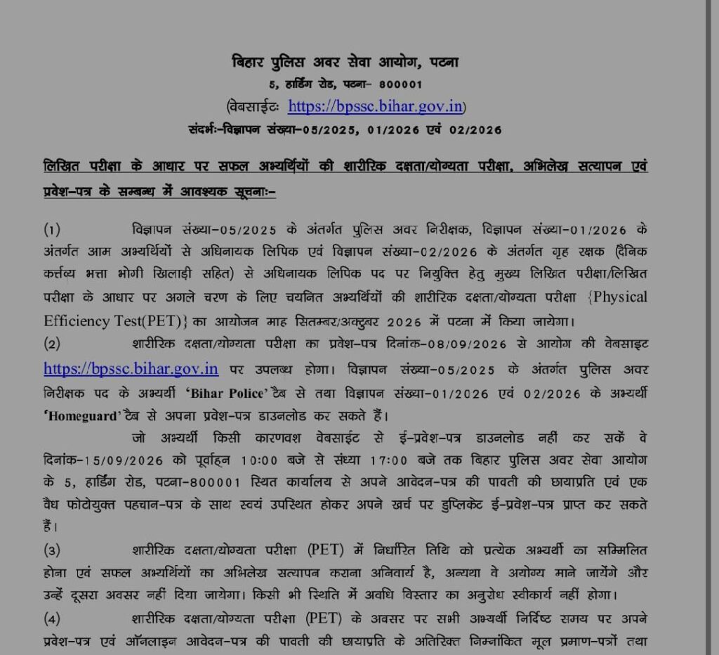 Bpssc Different Exam Pet Dates Announced, Check Pet Details Now!! 3 Bpssc Pet