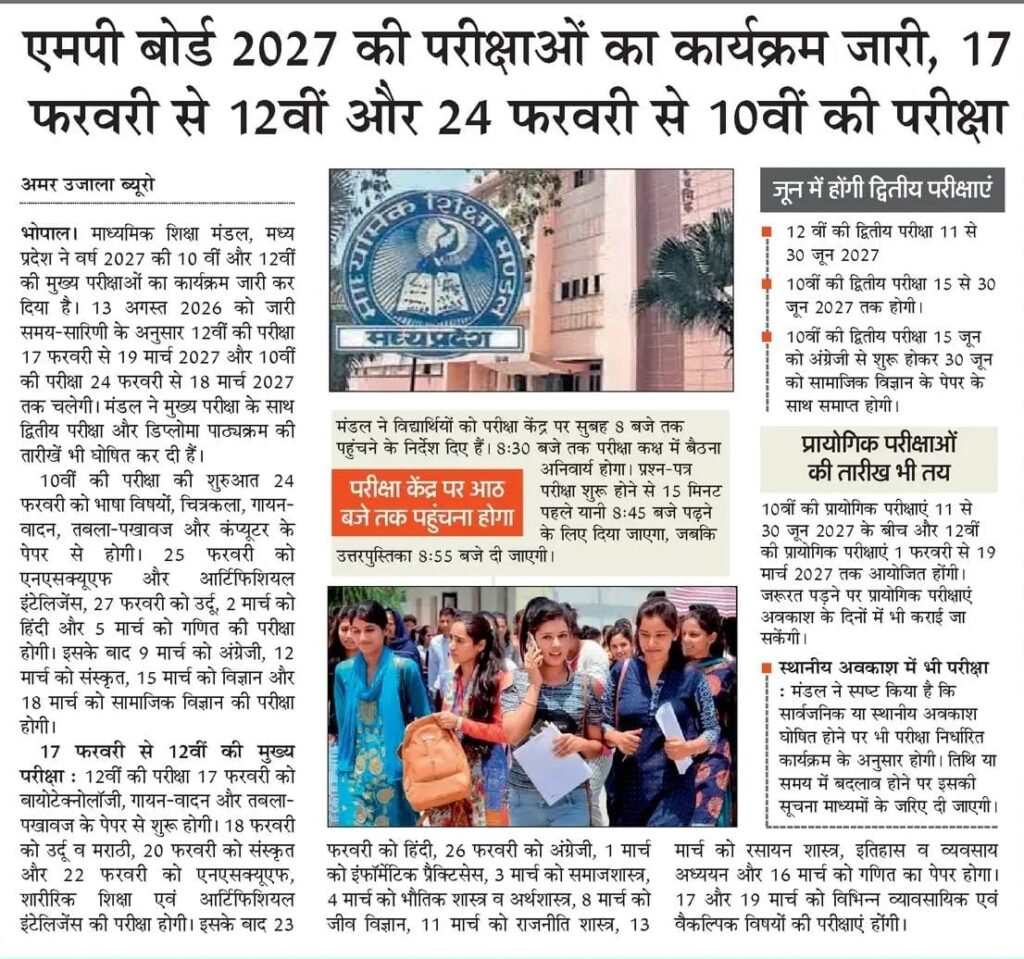 Mp Board Exam Date Sheet 2027 Out, Check Full Schedule Here!! 3 Mp Board Exam Date Sheet 2027