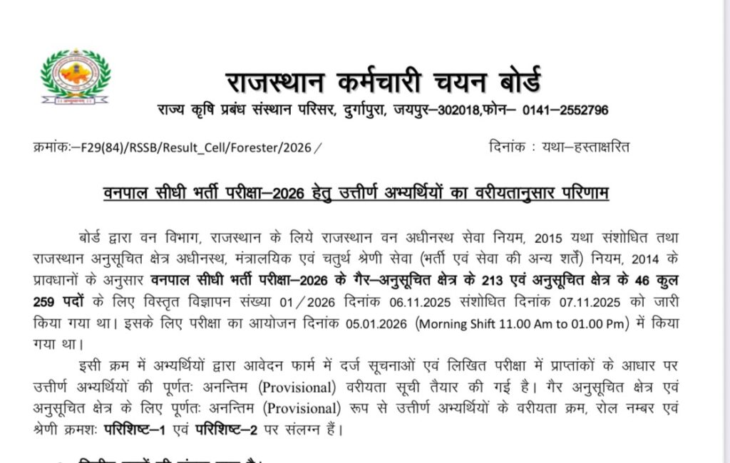 Rssb Forester Result 2026 Out : Download Result Pdfs Now !! 3 Rssb