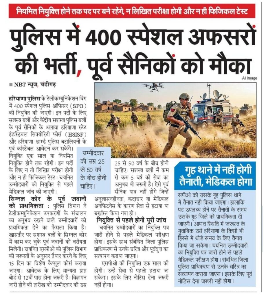 Haryana Police Spo Recruitment 2026 : Know Details Here !! 3 Haryana Police