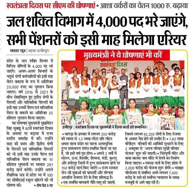 Himachal Cm'S Big Announcements On Jal Shakti Vibhag Recruitment 3 Jal Shakti Vibhag