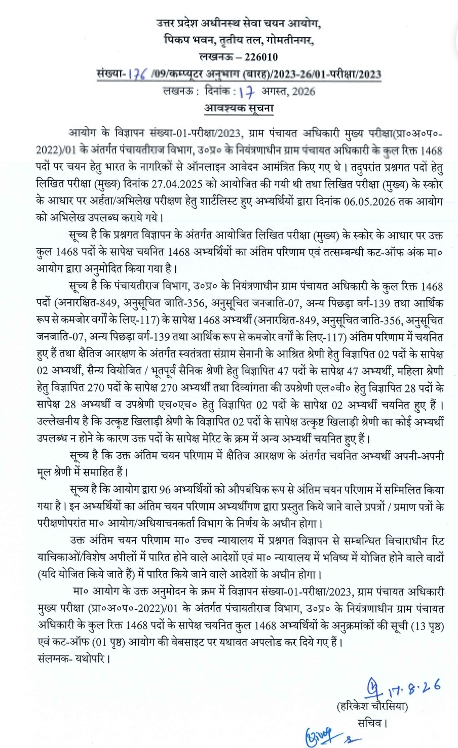 Upsssc Vpo Final Result 2026 Out : Download Result Pdf Here !! 3 Upsssc Vpo 2023 Final Result