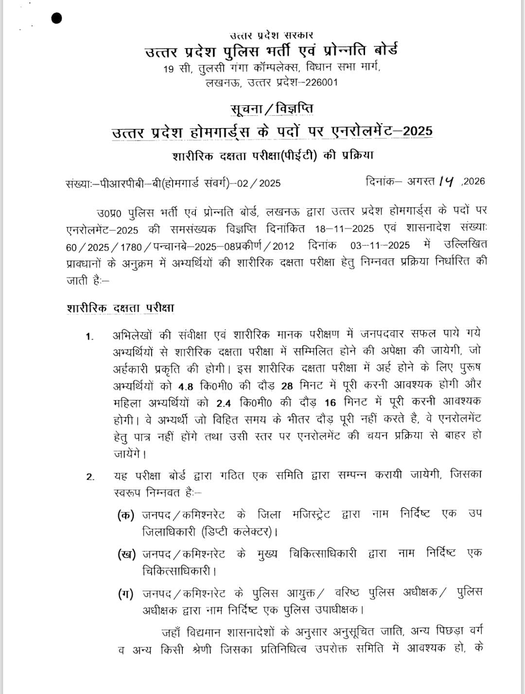 Up Home Guard Pet Notice Out 2026 : Know Pet Details Here !! 3 Up Home Guard Pet Notice Out 2026 : Know Pet Details Here !! 1