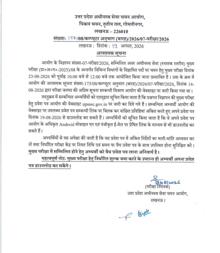 Upsssc Lower Pcs Mains Admit Card 2026 Out : Download Now !! 3 Upsssc