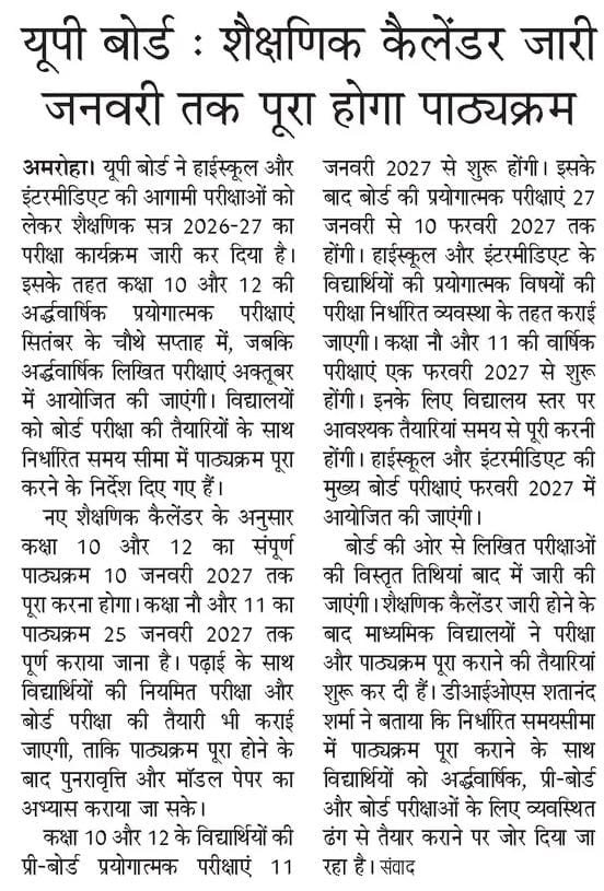 Up Board Academic Calendar 2026-27, Know Full Schedule!! 3 Up Board Academic Calendar 2026-27