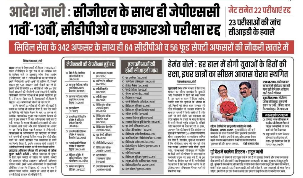 Multiple Recruitment Drives In Jharkhand Have Been Cancelled, But Why? 3 Recruitment Drives In Jharkhand Have Been Cancelled