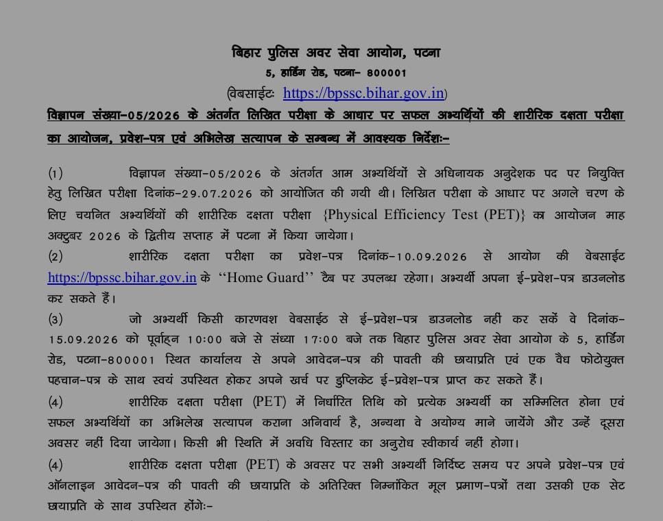 Bpsssc Bihar Police Havildar Instructor Pet Date Out, Check Now!! 3 Bpsssc Bihar Police Havildar Instructor Pet Date Out