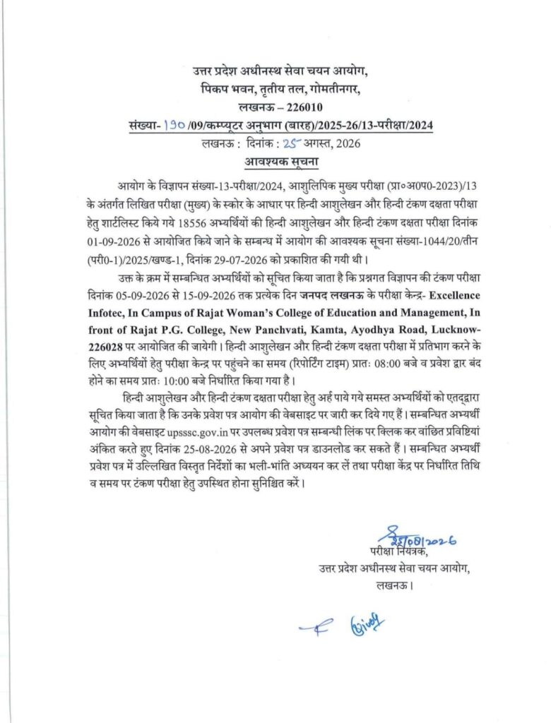 Upsssc Stenographer Skill Test Advt 13/2024 Admit Card 2026 Out : Download Now !! 3 Upsssc Stenographer Skill Test Advt 13/2024 Admit Card 2026 Out