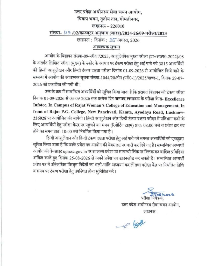 Upsssc Stenographer Skill Test Advt 09/2023 