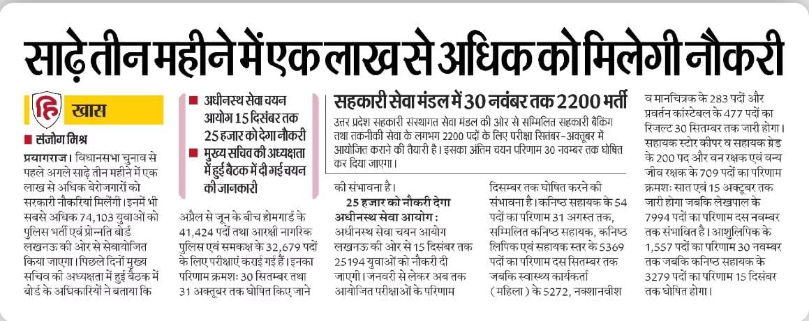 Upsssc &Amp; Up Police Recruitment Upcoming Result Dates 2026 : Know Dates Here !! 3 Upsssc &Amp; Up Police Recruitment Upcoming Result Dates 2026 : Know Dates Here !! 1
