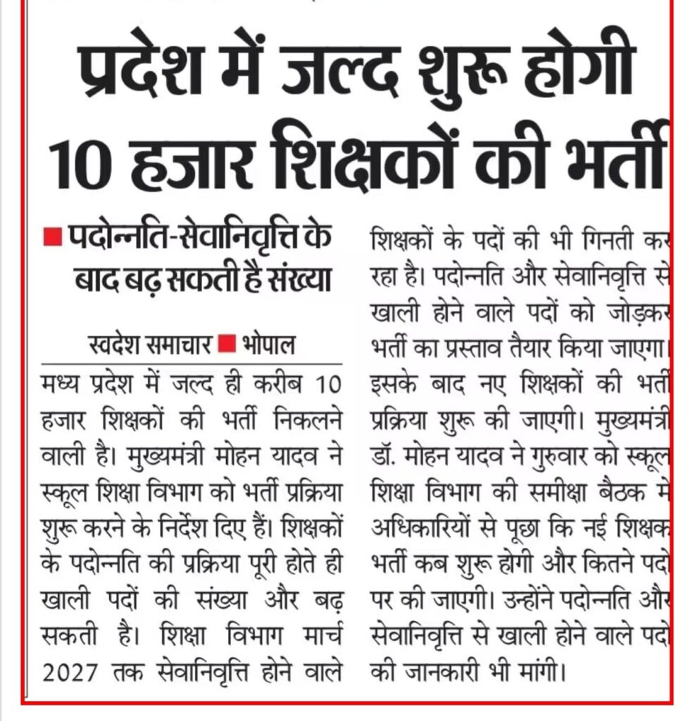 Mp Teacher Recruitment 2026 Update : Know Expected Vacancies Here !! 3 Mp