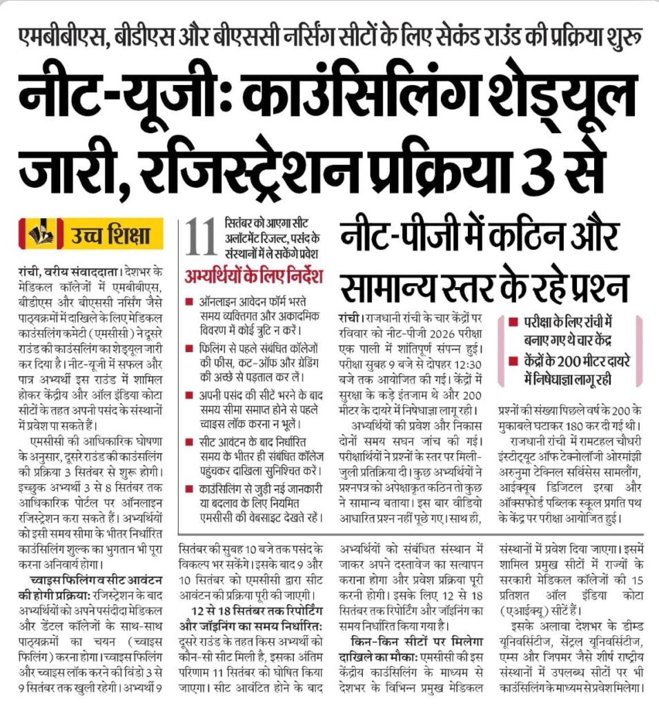 Neet Ug 2026: Round 2 Counselling &Amp; Exam Updates 3 Neet Ug 2026: