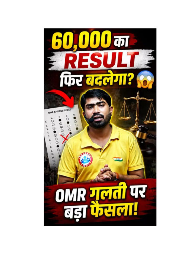 UPTET Result: What Will Change in the Data of 60,000 Candidates?