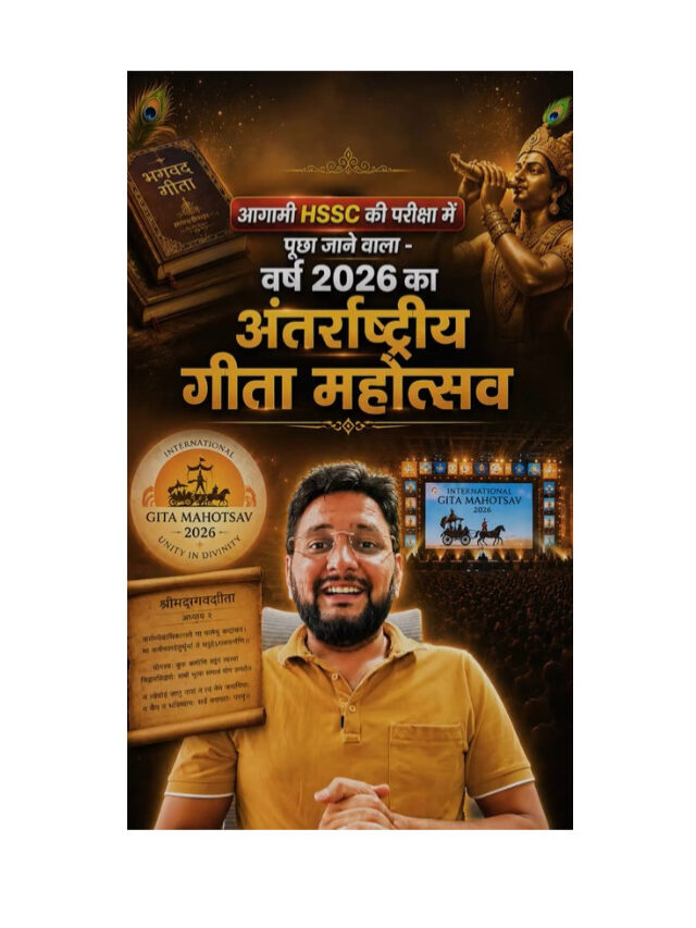 Geeta Mahotsav 2026: Haryana Set to Host a Grand Celebration