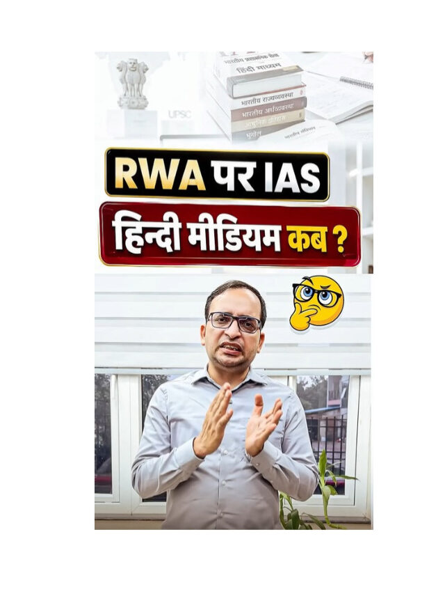 IAS Hindi Medium Course on RWA: When Will It Start?