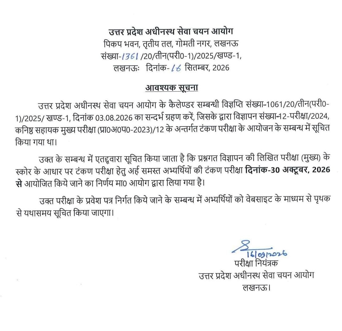 Upsssc Junior Assistant Typing Test Date 2026 Out : Check Typing Test Details Here !! 3 Upsssc Junior Assistant 2024 Typing Test