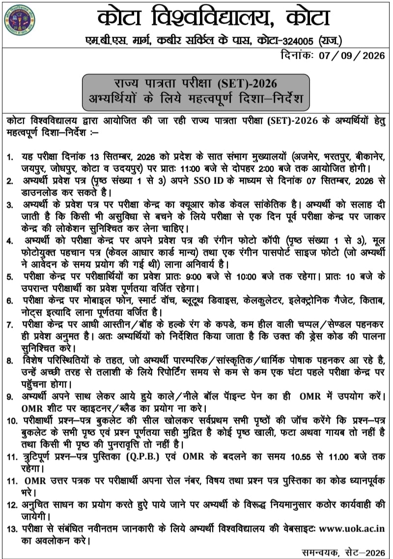 Rajasthan Set Admit Card Out