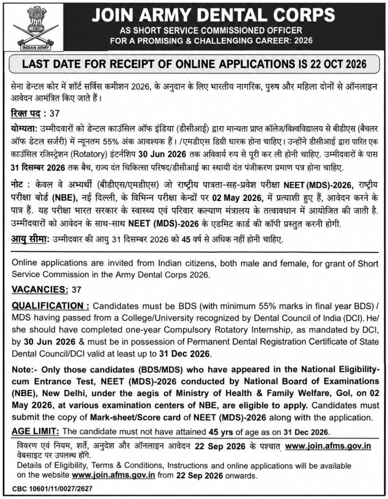 Indian Army Dental Corps Recruitment 2026, Notification Out For 37 Posts, Apply Now!! 3 Indian Army Dental Corps Recruitment 2026