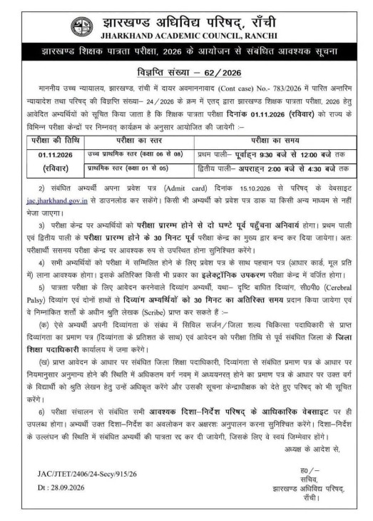 Jtet Exam Date Out 2026 : Check Official Notice &Amp; Exam Pattern Now !! 3 Jtet